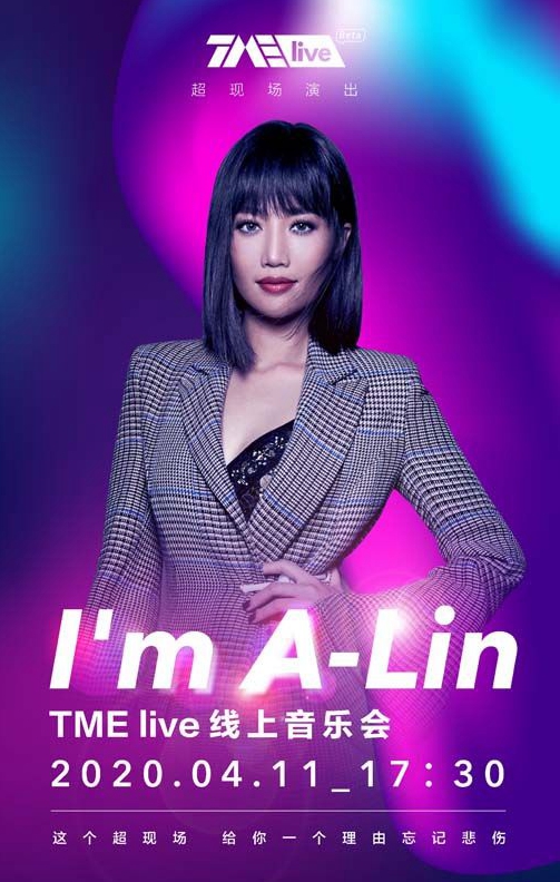 TME live超现场丨I'm A-Lin ：温暖又浪漫的线上音乐会