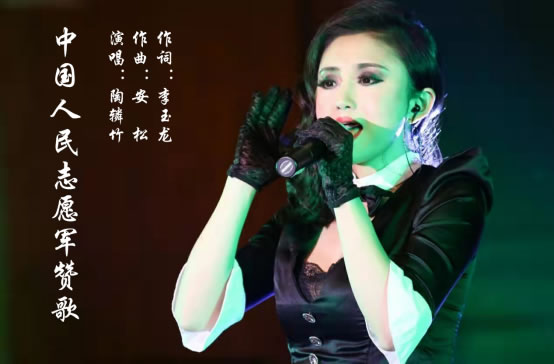 《中国人民志愿军赞歌》一曲值得永久传唱的歌