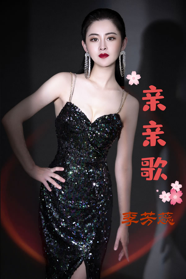 李芳蕊《亲亲歌》甜蜜上线 解锁亲吻新体验