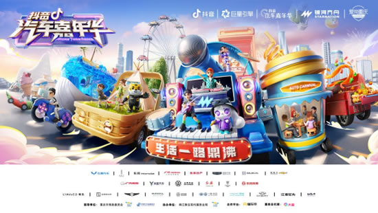 抖音汽车嘉年华&银河方舟音乐节全明星阵容官宣!